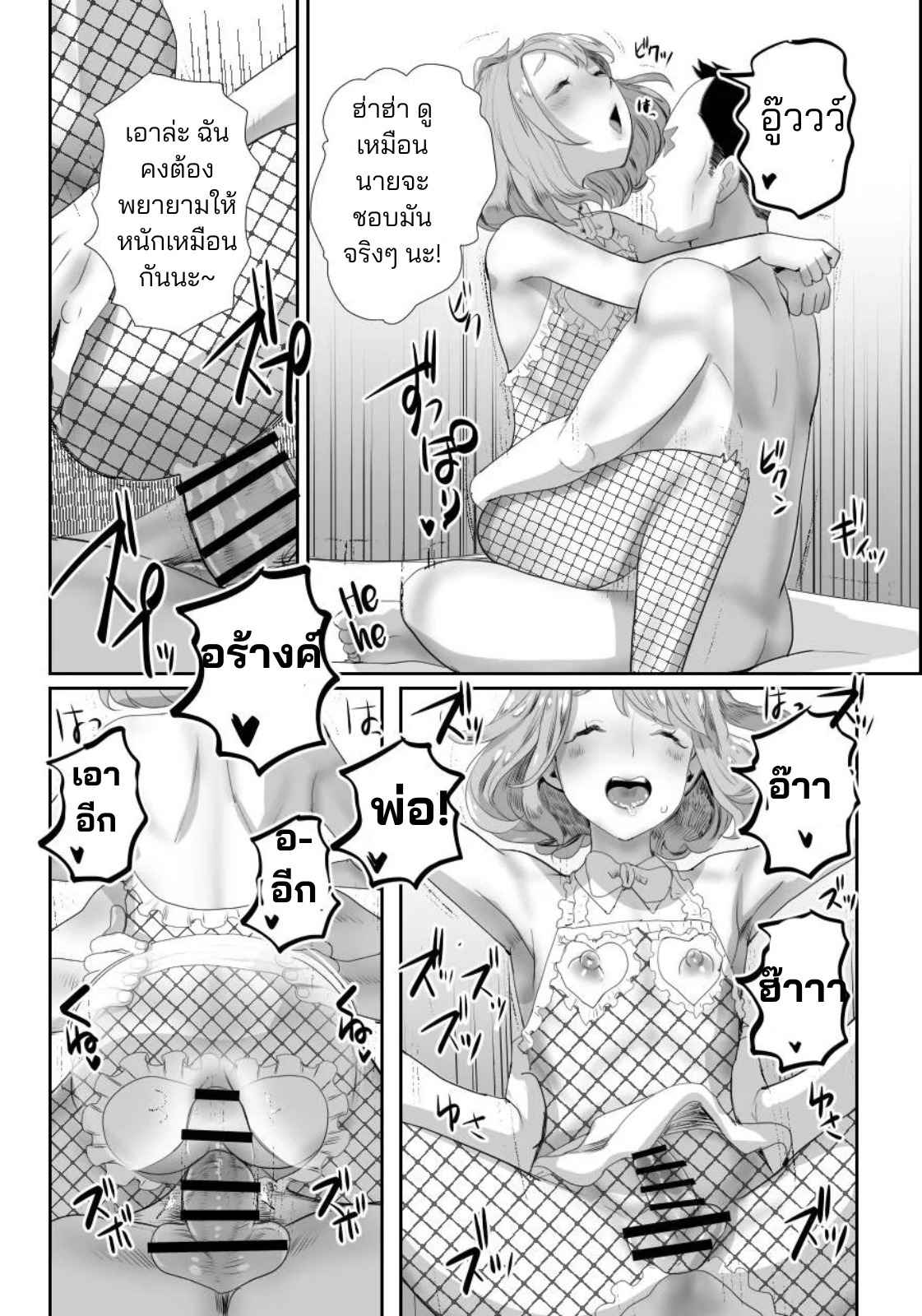 ผมกลายเป็นรูส่วนตัวของพ่อ 02